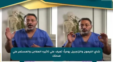 شاي الليمون والزنجبيل يومياً: تعرف على تأثيره المفاجئ والمستمر على صحتك